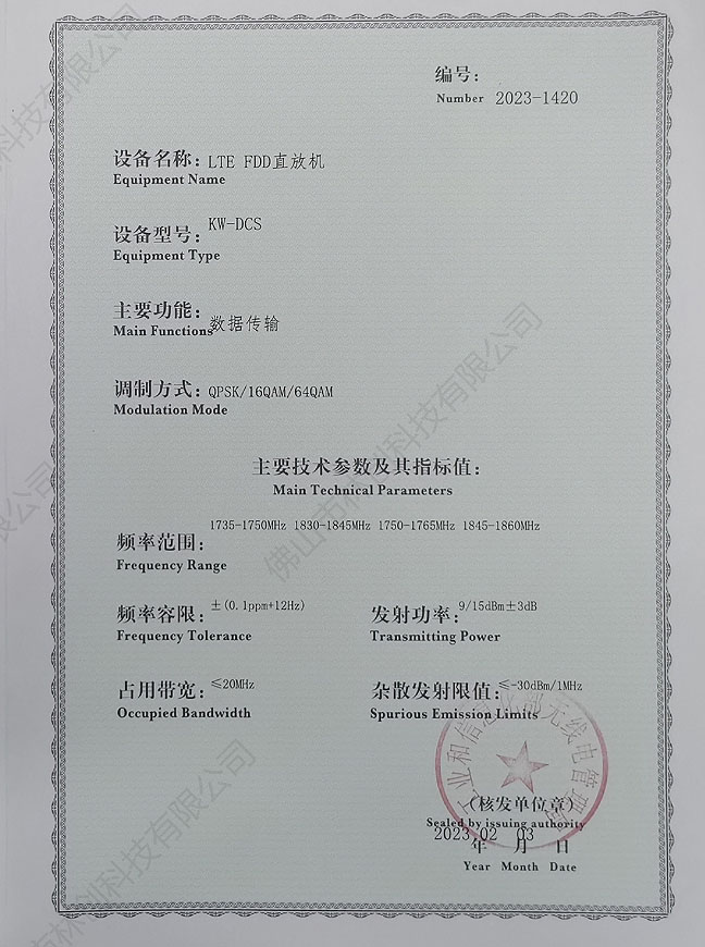 無線電核準證KWDCS